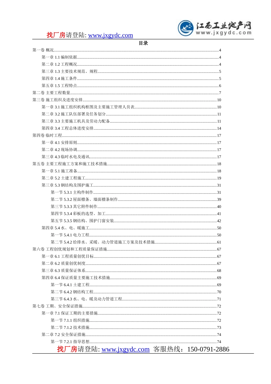 2025年工程建设资料：钢结构厂房施工组织设计 (2).doc_第2页