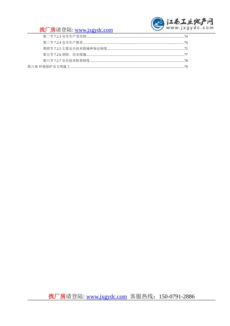 2025年工程建设资料：钢结构厂房施工组织设计 (2).doc_第3页