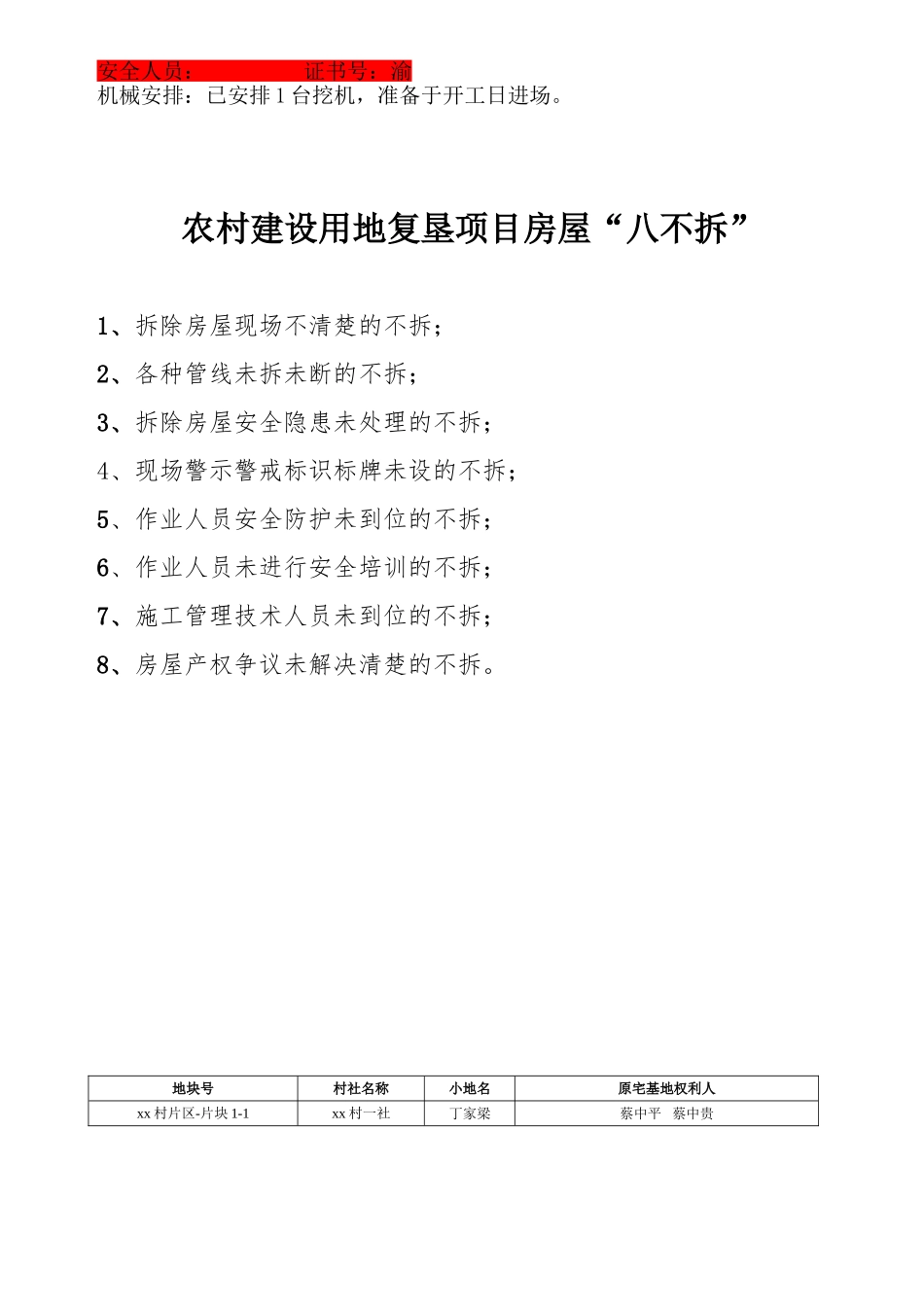 2025年工程建设资料：农村建设用地房屋拆除方案.doc_第3页