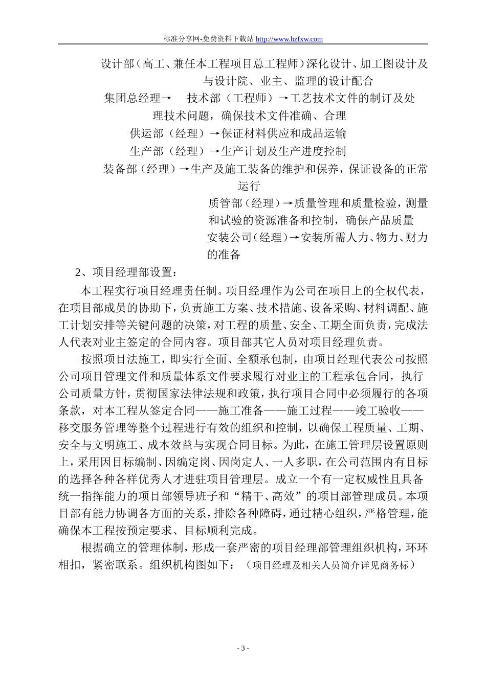 2025年工程建设资料：钢结构及彩钢板施工组织设计.doc_第3页