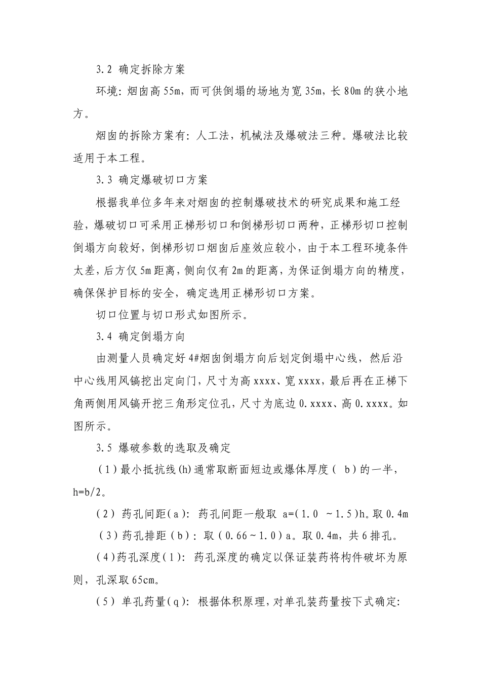 2025年工程建设资料：烟囱爆破拆除设计与施工组织方案.doc_第3页