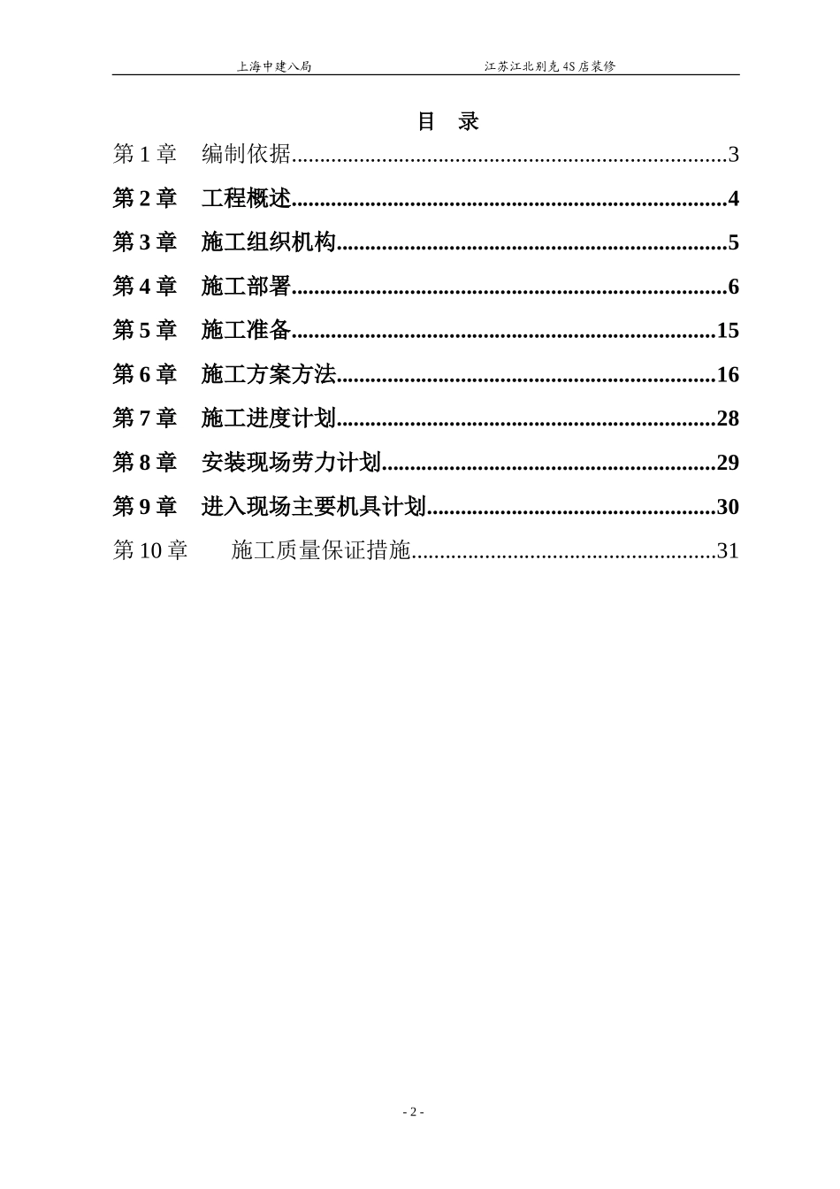 2025年工程建设资料：钢结构施工组织设计 (2).doc_第2页