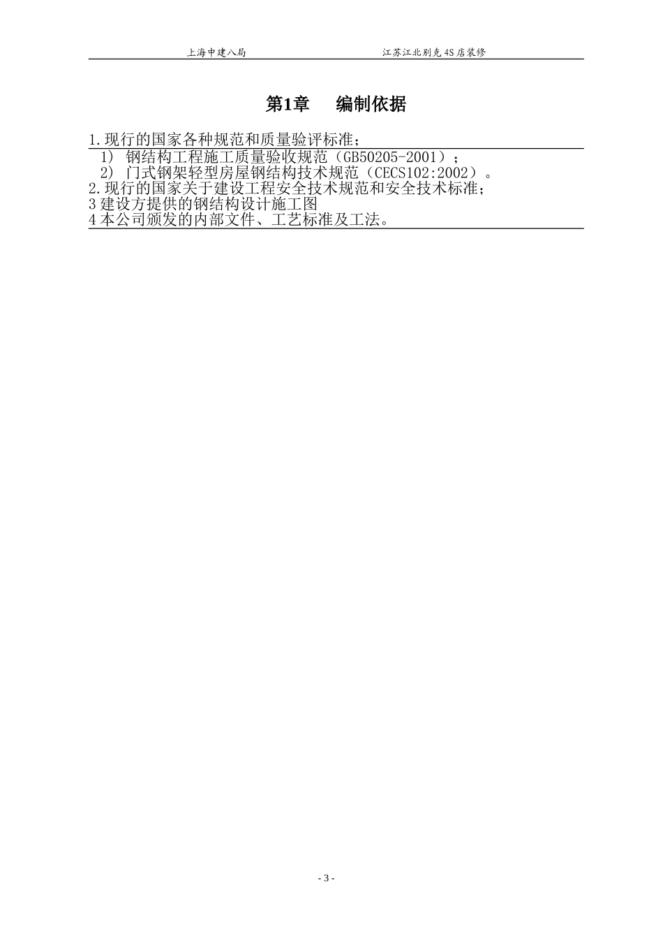 2025年工程建设资料：钢结构施工组织设计 (2).doc_第3页