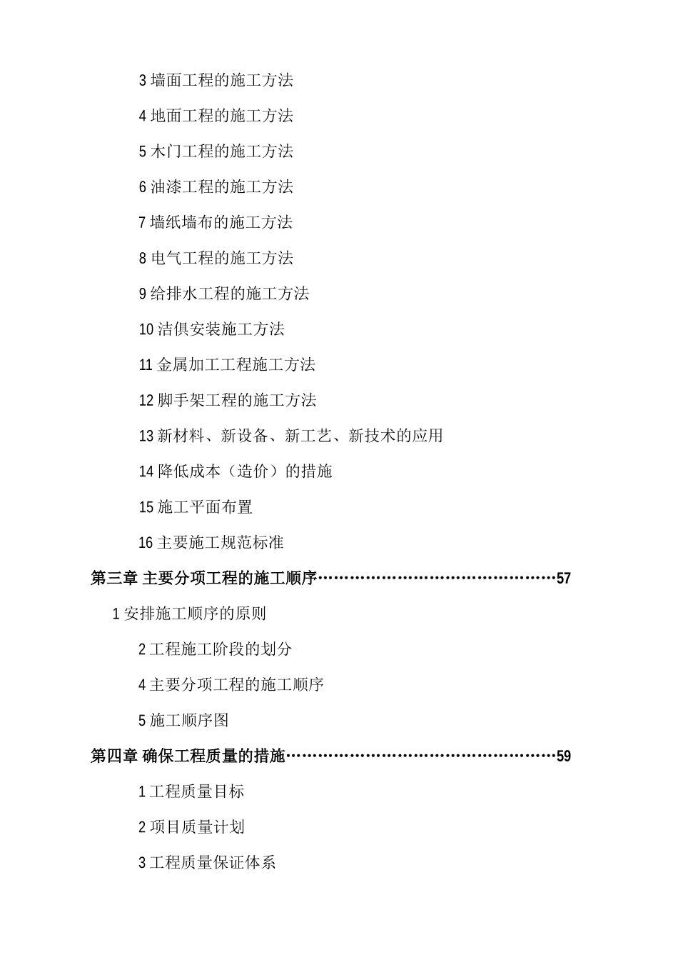 2025年工程建设资料：馆装饰工程施工组织设计方案.doc_第2页