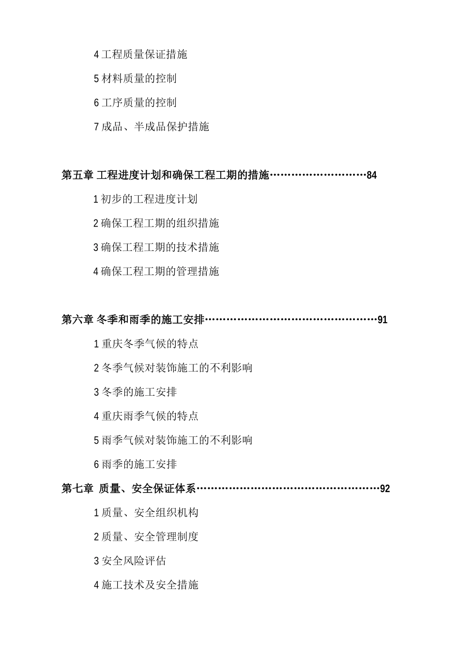 2025年工程建设资料：馆装饰工程施工组织设计方案.doc_第3页