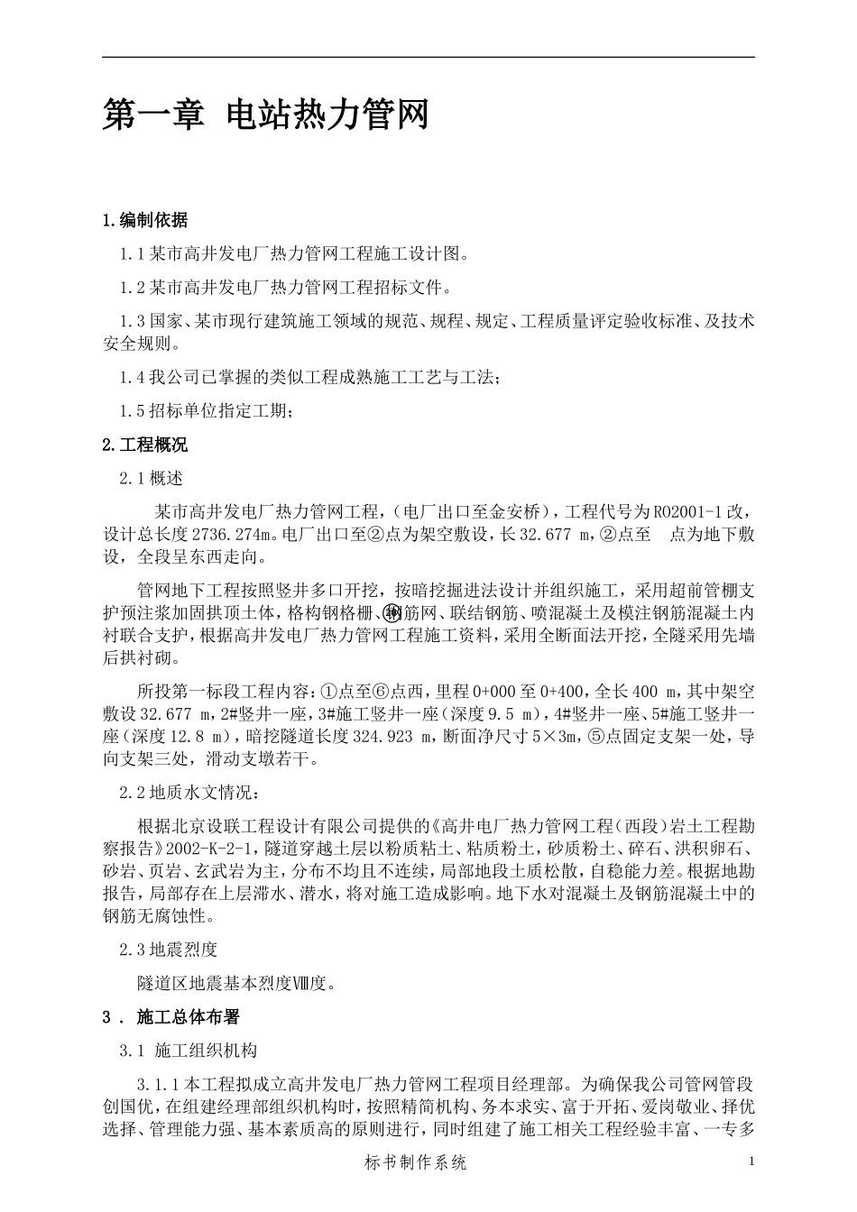 2025年工程建设资料：管网工程施工组织设计方案.doc_第3页