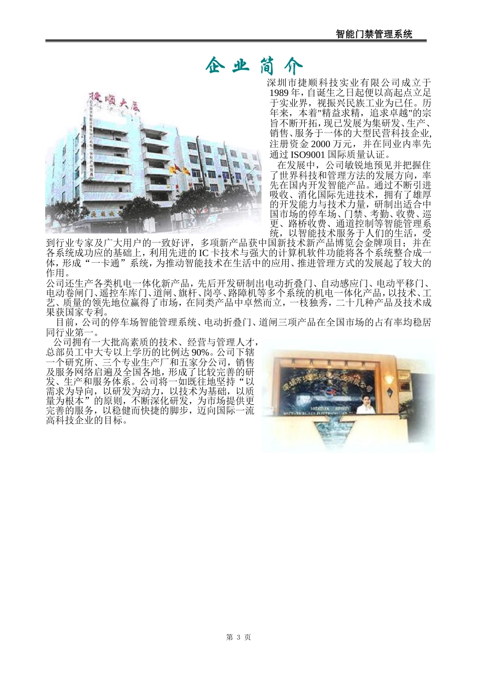 2025年工程建设资料：一般门禁标准方案.doc_第3页