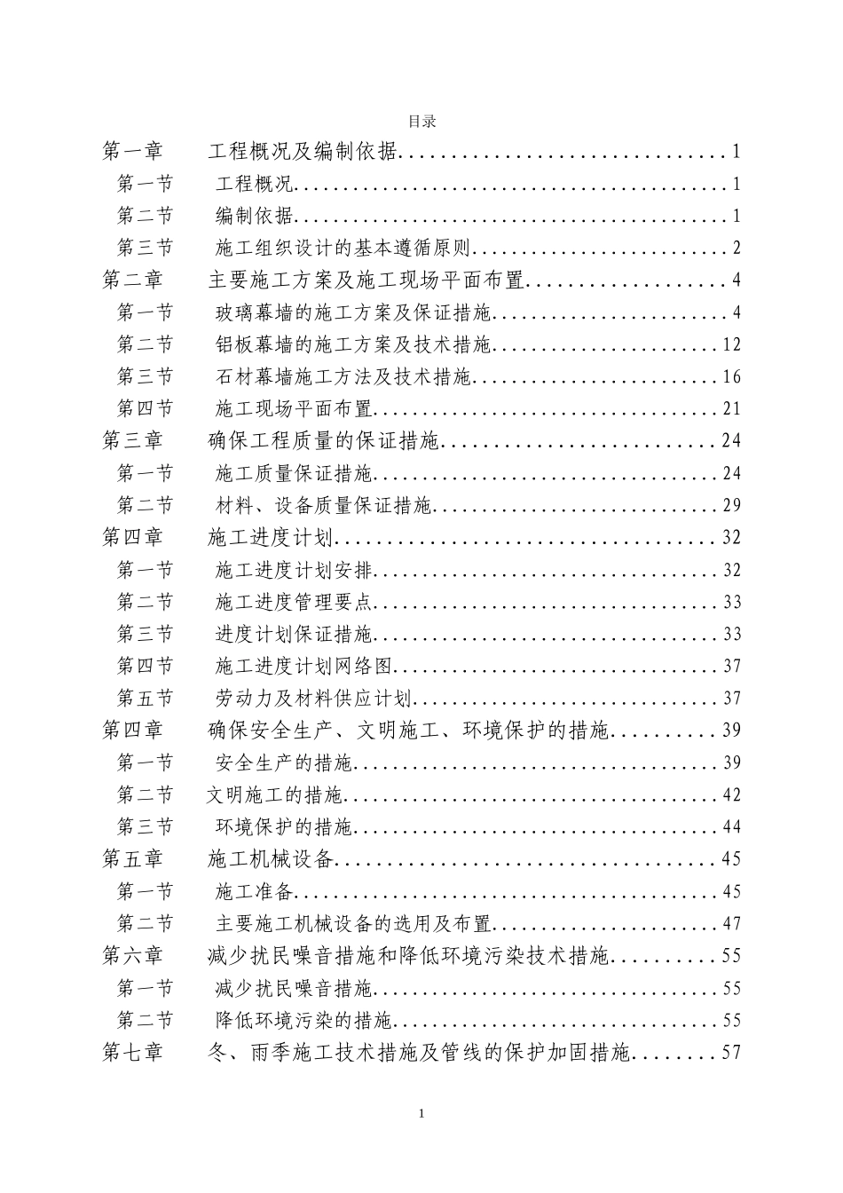 2025年工程建设资料：一份幕墙施组方案.doc_第2页