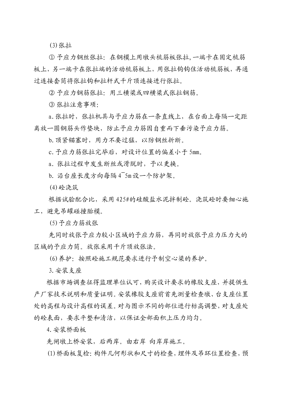 2025年工程建设资料：桥、灌 (2).DOC_第2页