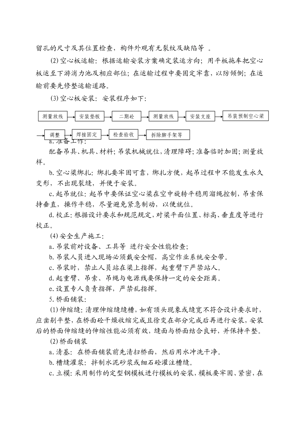 2025年工程建设资料：桥、灌 (2).DOC_第3页