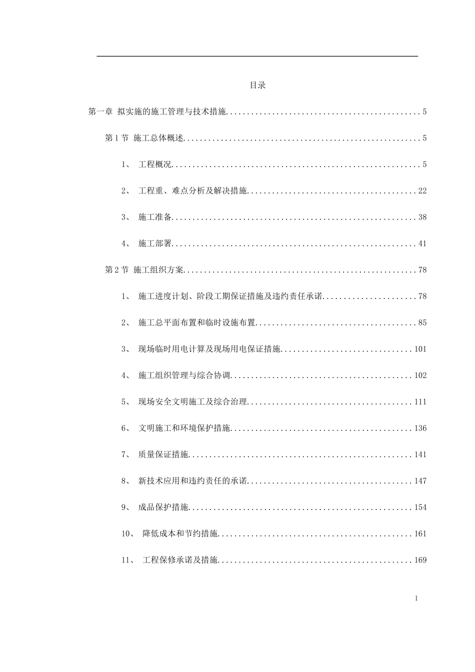 2025年工程建设资料：广州某大学附属第二医院大学城医院工程施工组织设计.doc_第1页