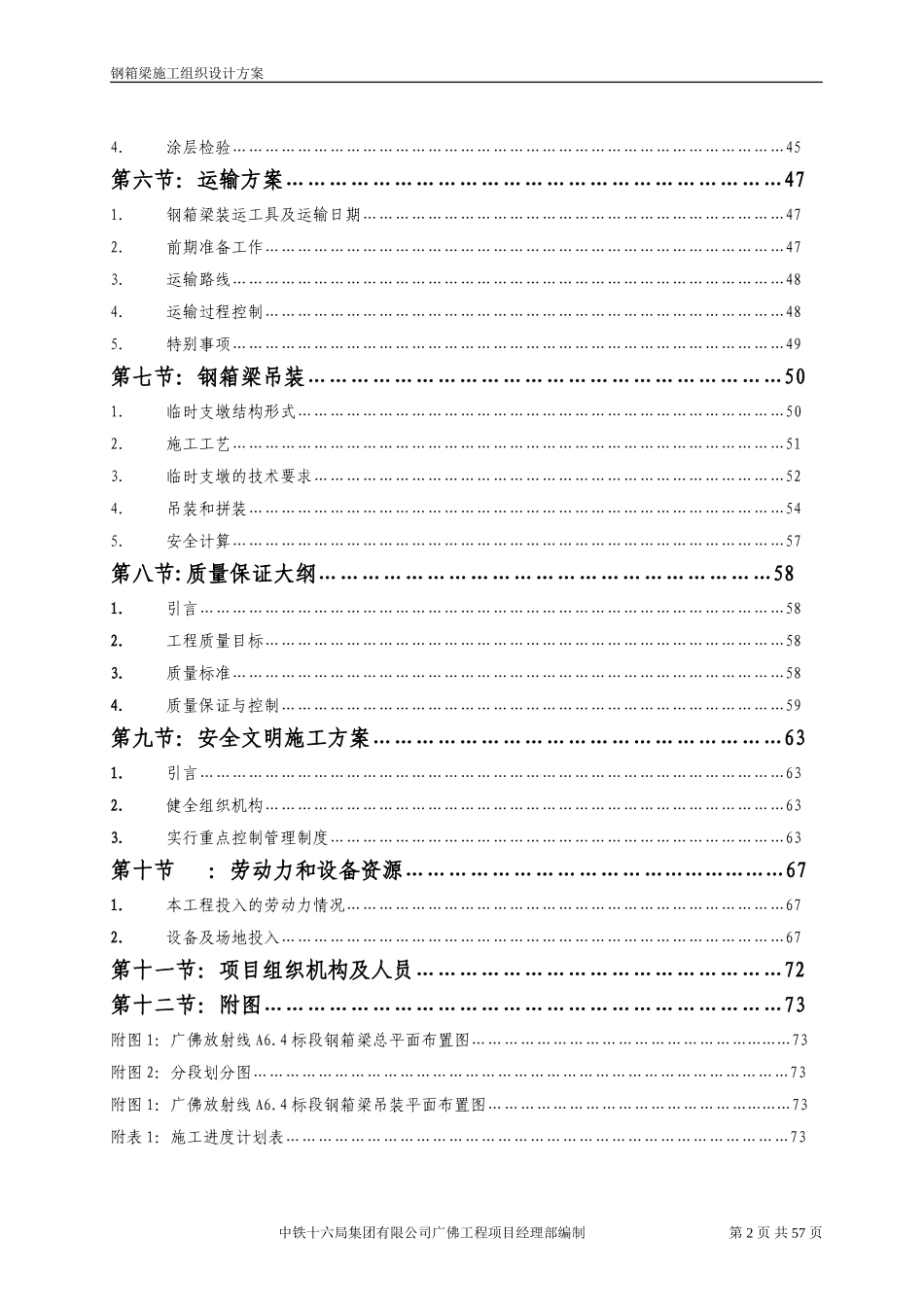 2025年工程建设资料：钢箱梁施工组织设计.doc_第2页