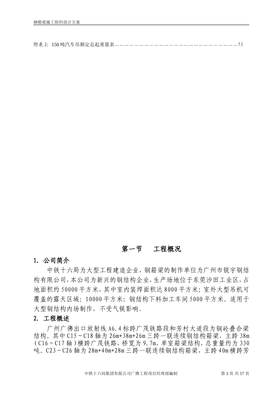 2025年工程建设资料：钢箱梁施工组织设计.doc_第3页
