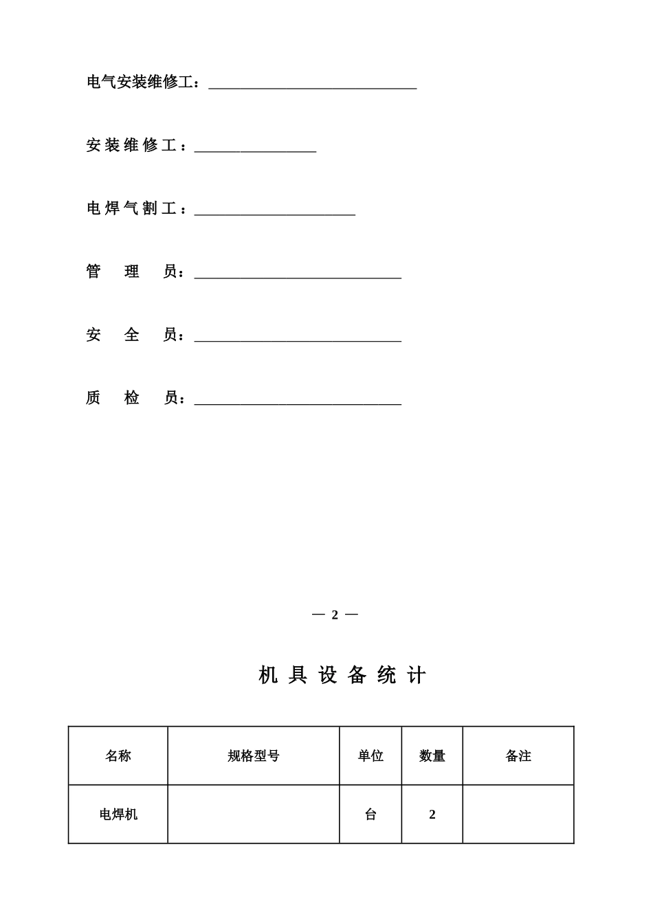 2025年工程建设资料：桥式起重机施工方案.doc_第3页