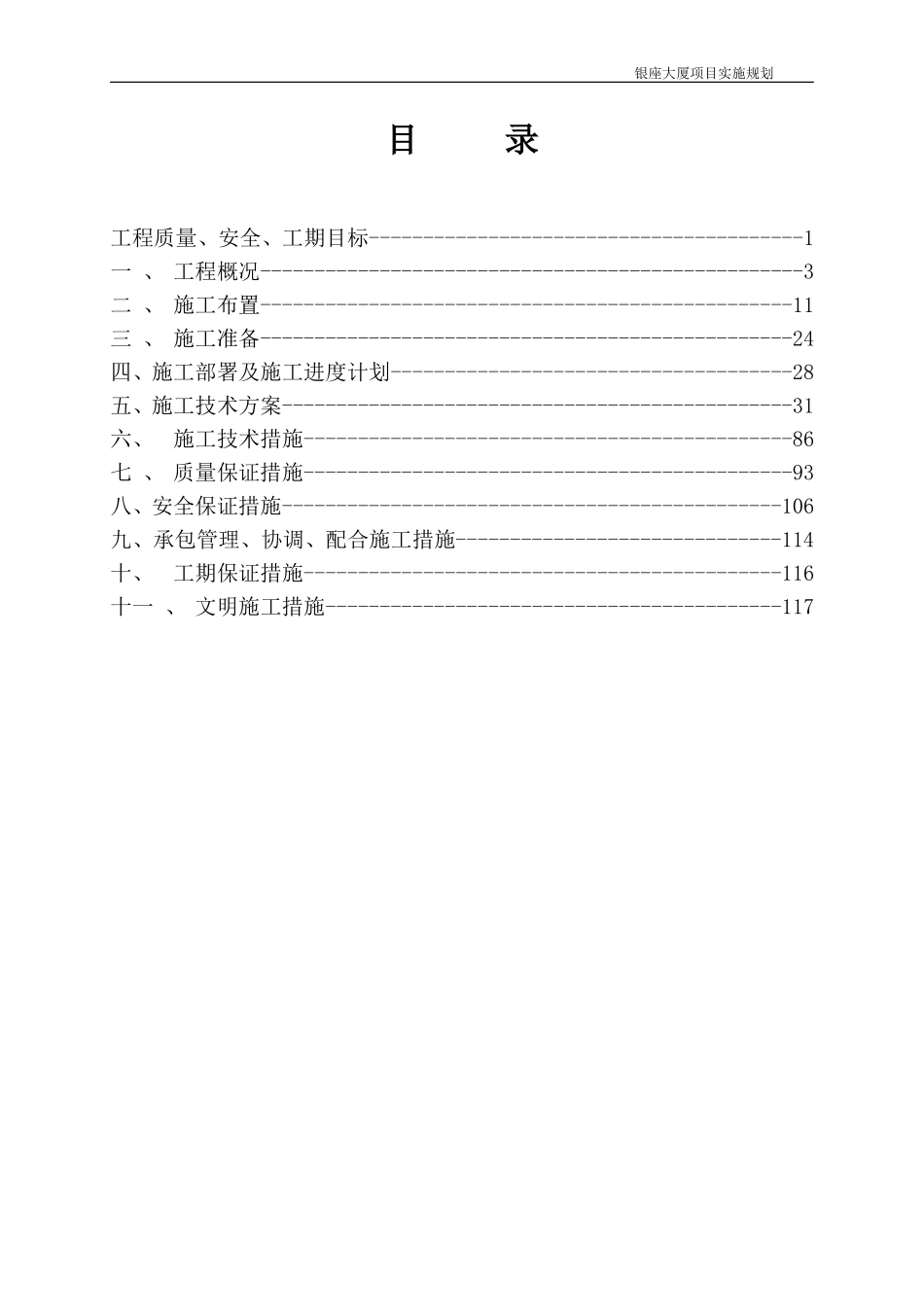 2025年工程建设资料：银座大厦施工方案目录.doc_第1页