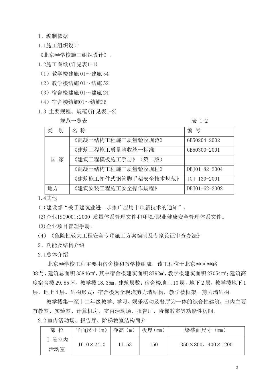 2025年工程建设资料：高大模板施工方案.doc_第3页