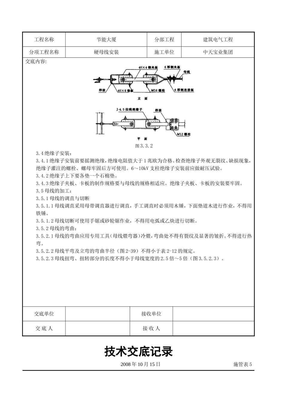 2025年工程建设资料：硬母线安装交底记录.doc_第3页