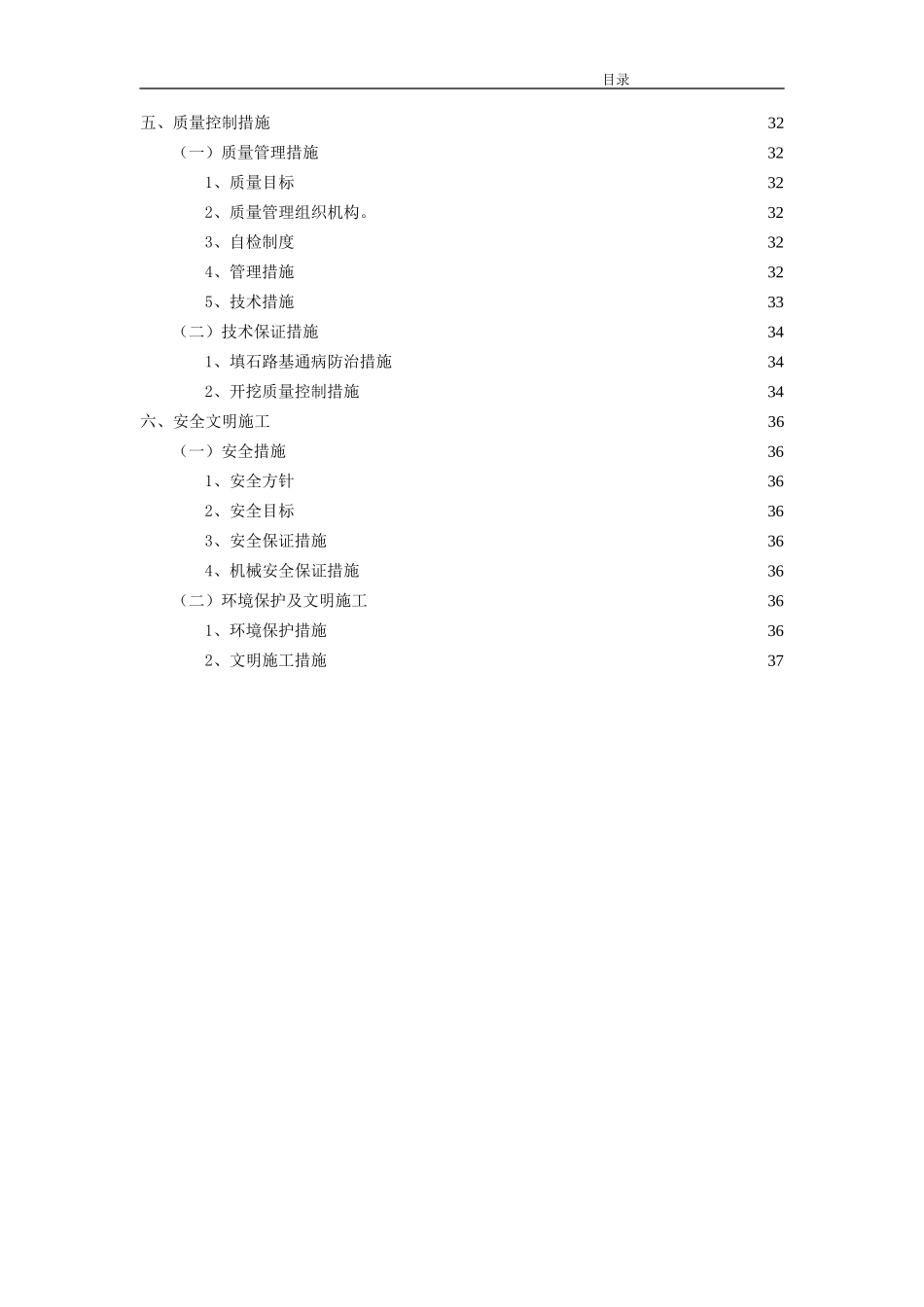 2025年工程建设资料：高速路基土石方施工方案.doc_第3页