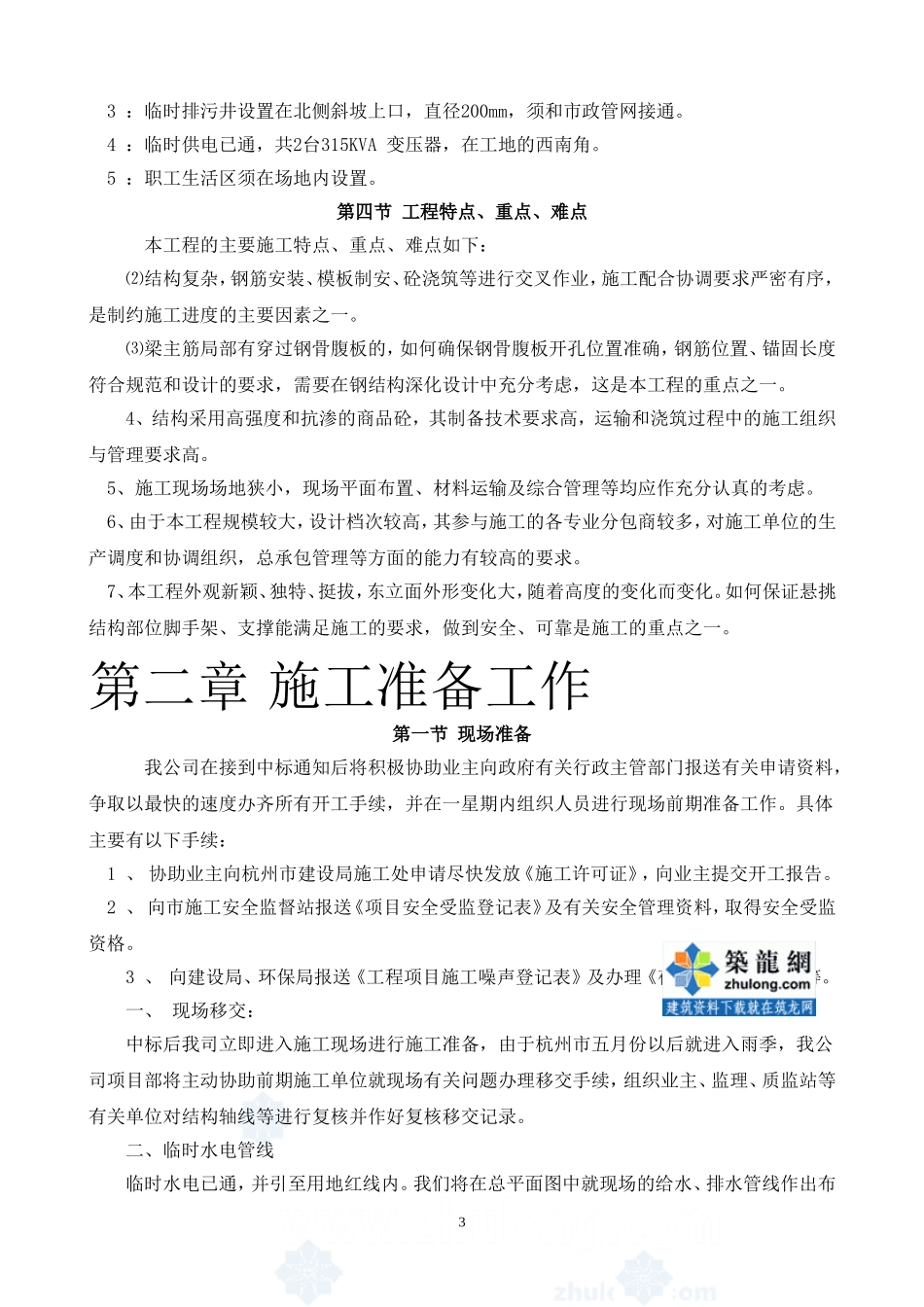 2025年工程建设资料：杭州某多层住宅群施工组织设计.doc_第3页