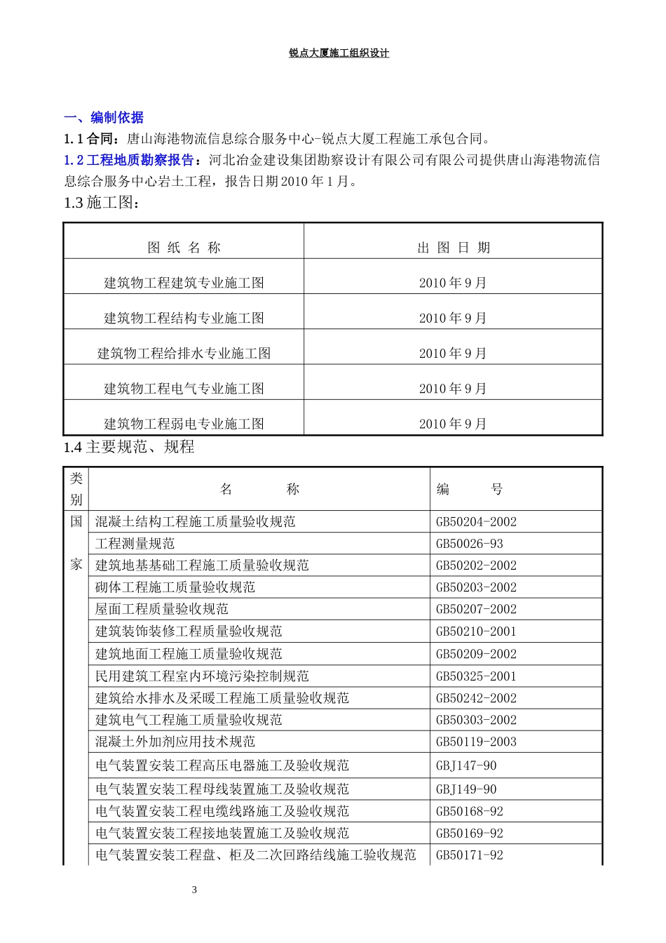 2025年工程建设资料：锐点大厦施工组织设计.doc_第3页