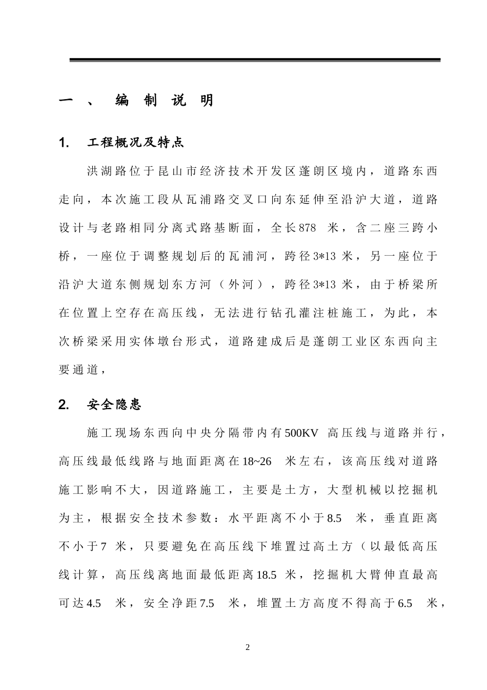 2025年工程建设资料：高压线安全防护方案.doc_第2页
