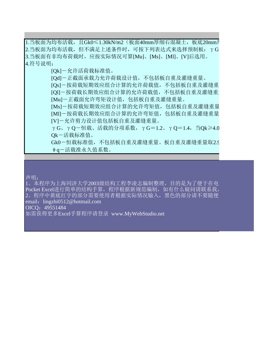 2025年工程建设资料：%参数查询-预应力空心板选用.xls_第2页