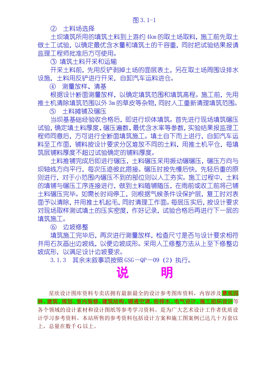 2025年工程建设资料：土石方工程施工技术措施.doc_第2页