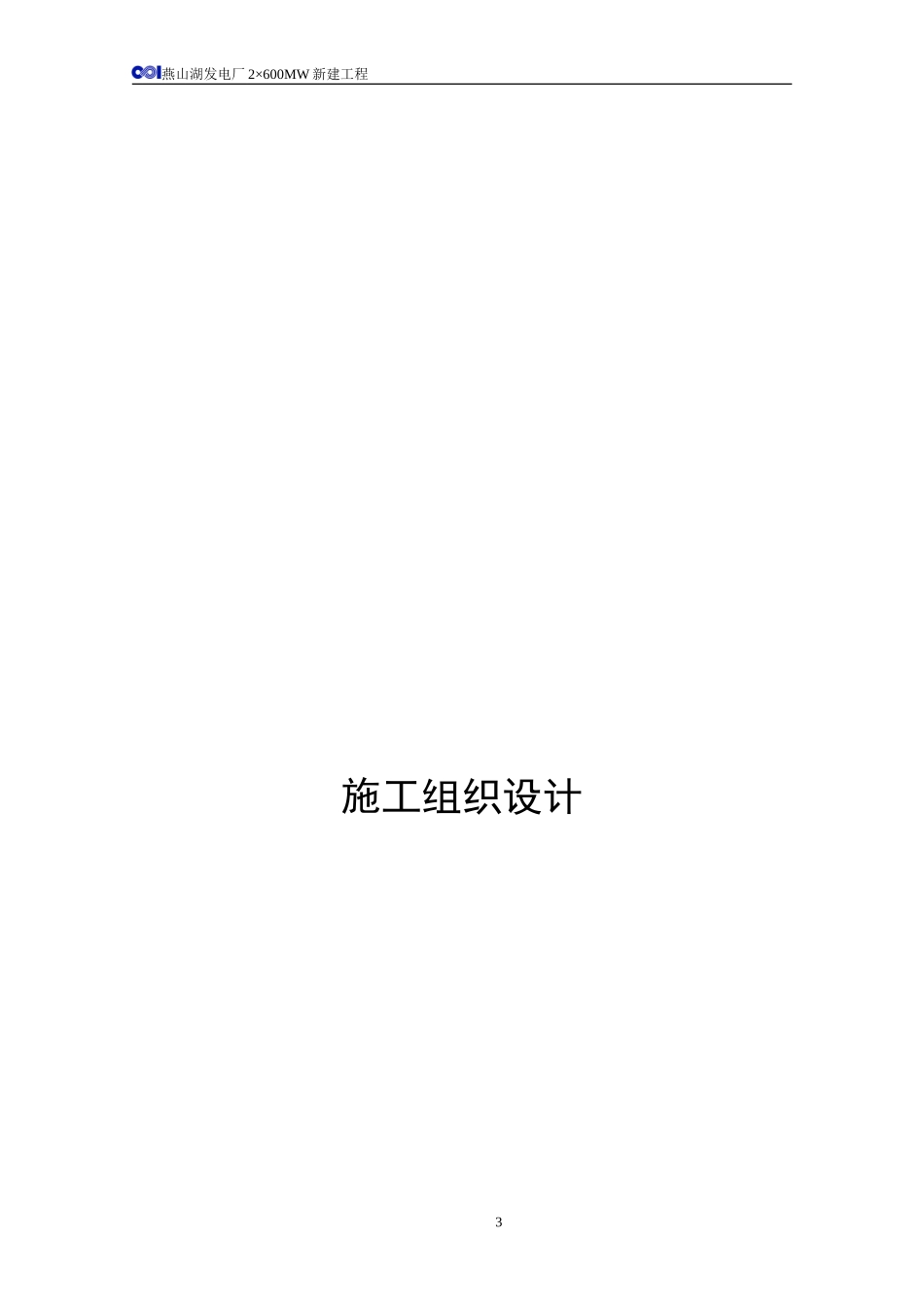 2025年工程建设资料：园林绿化工程投标书A卷.doc_第3页