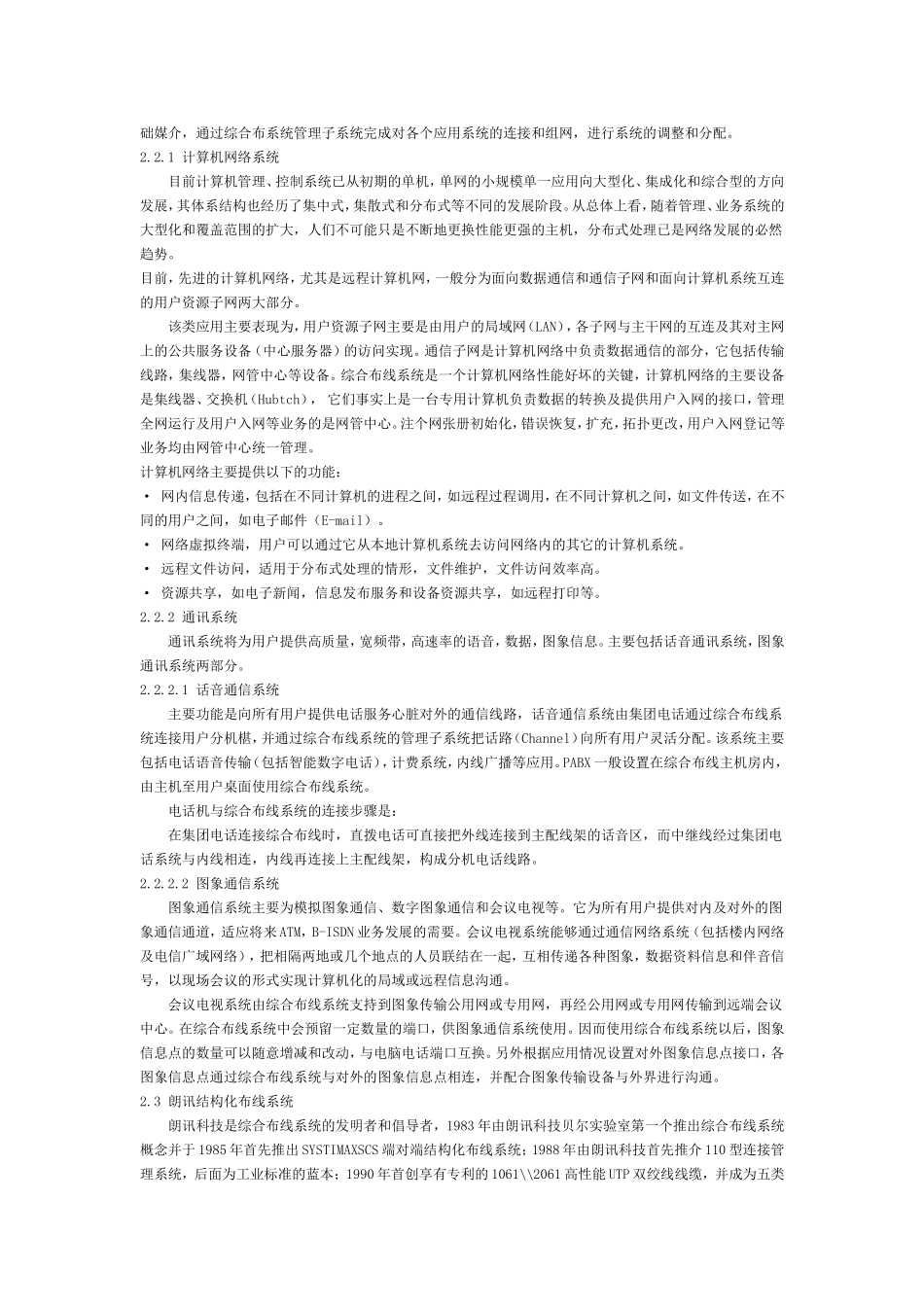 2025年工程建设资料：合布线系统施工组织设计方案.doc_第2页