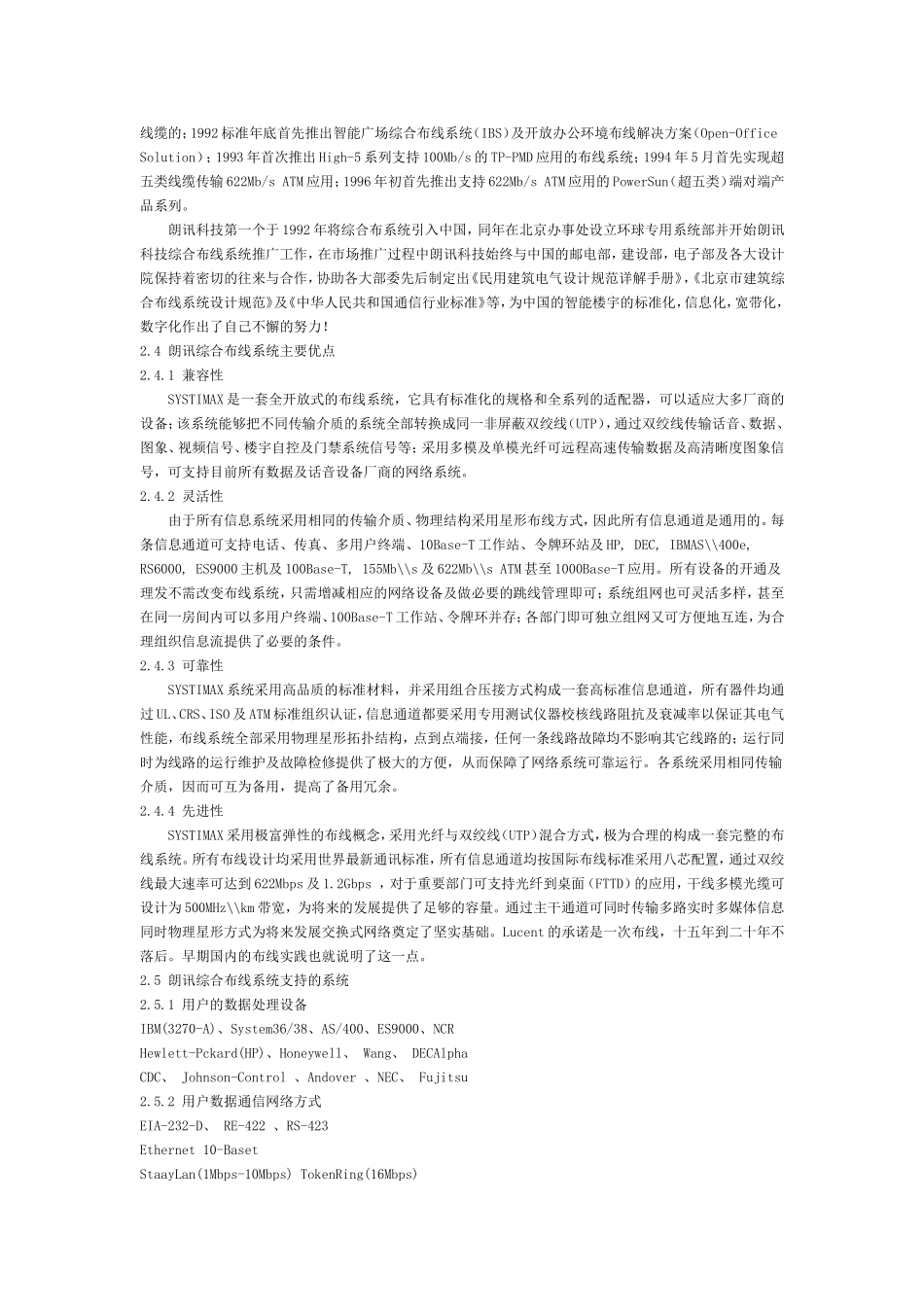2025年工程建设资料：合布线系统施工组织设计方案.doc_第3页