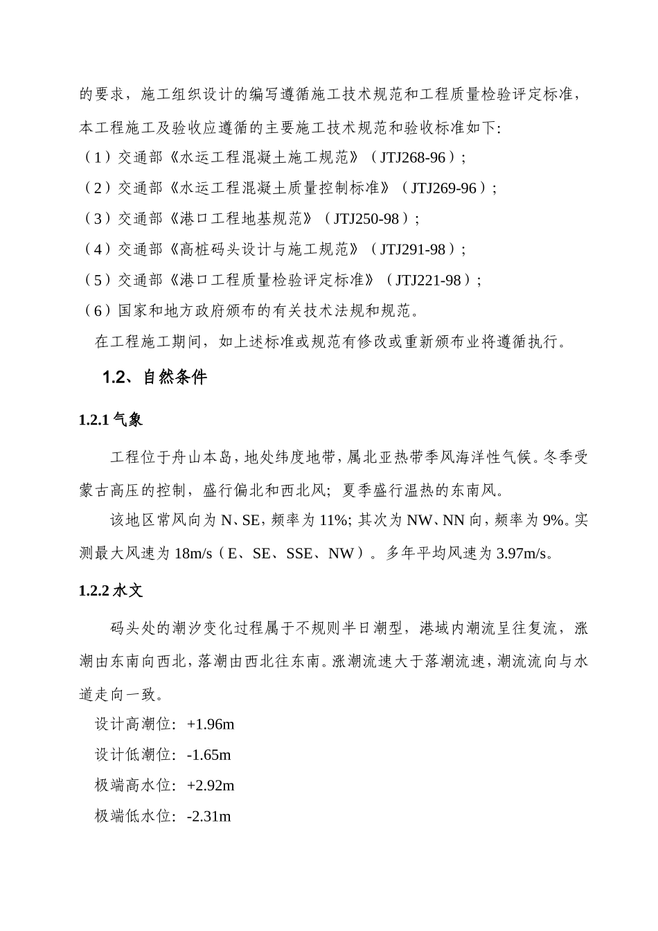 2025年工程建设资料：河岸高桩施工组织设计方案.doc_第3页