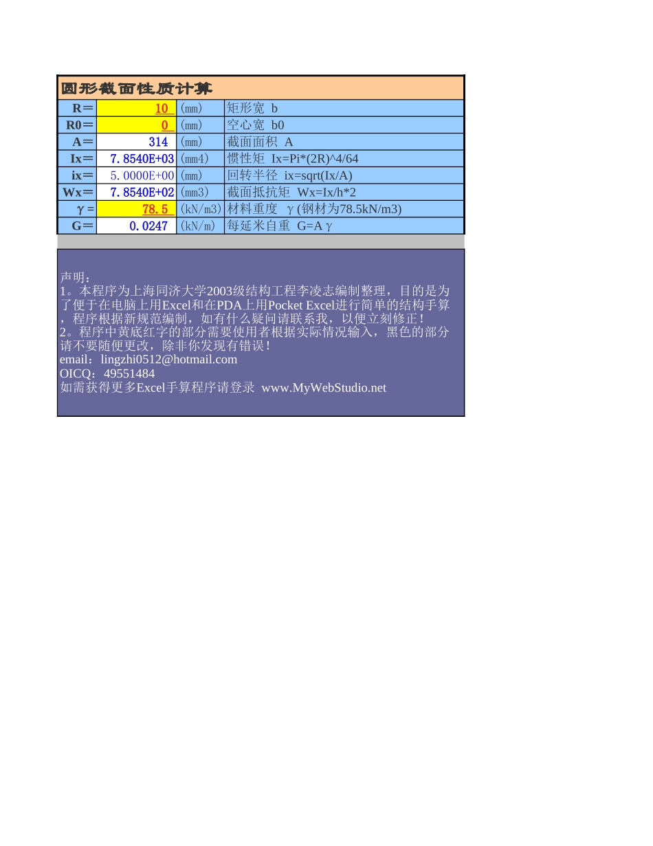 2025年工程建设资料：%截面几何性质-圆环形截面.xls_第1页