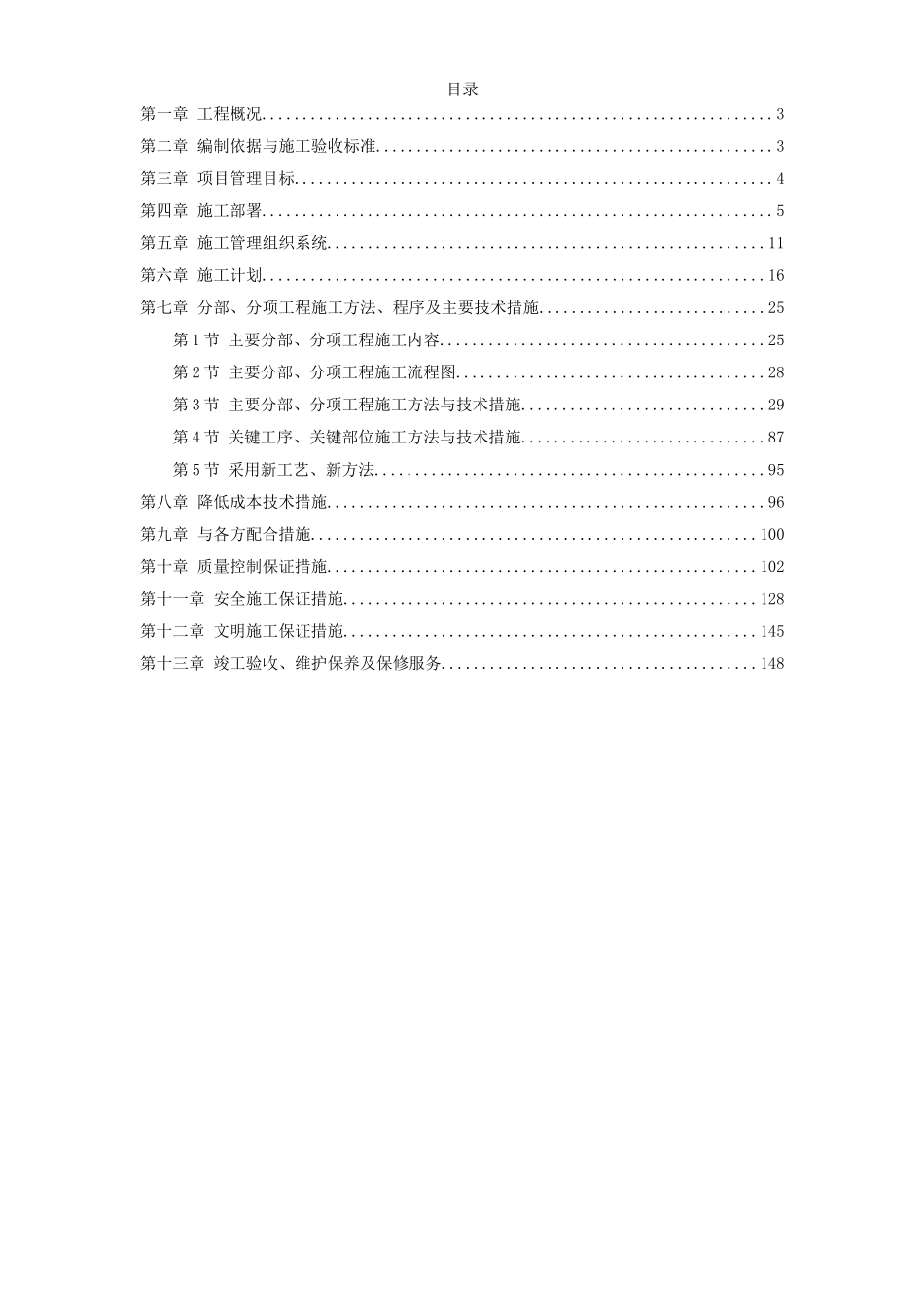 2025年工程建设资料：给排水采暧燃气工程模板.doc_第1页