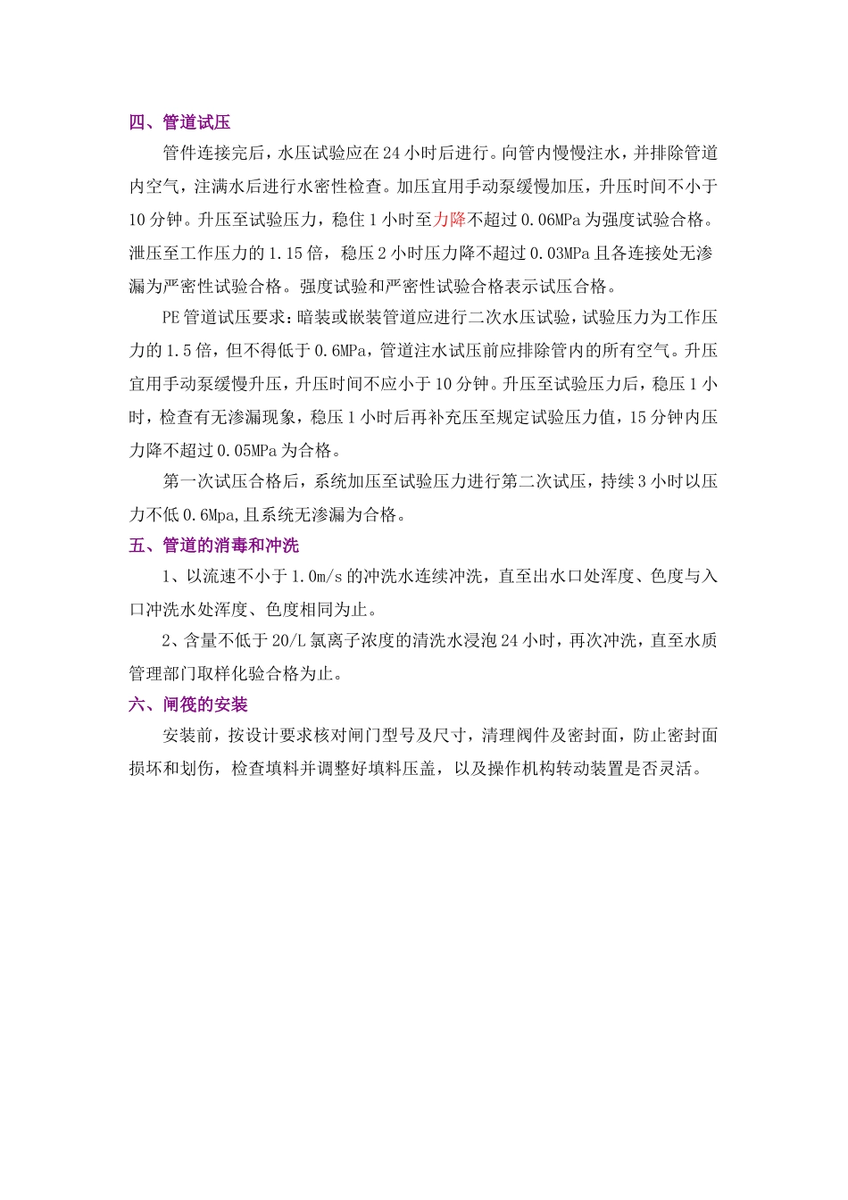 2025年工程建设资料：给排水施工组织设计方案.doc_第2页
