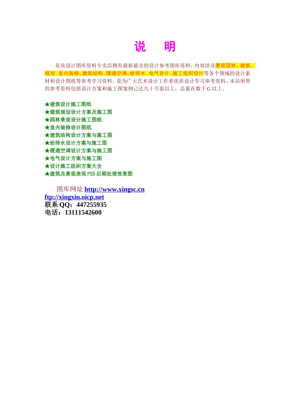 2025年工程建设资料：给排水施工组织设计方案.doc_第3页