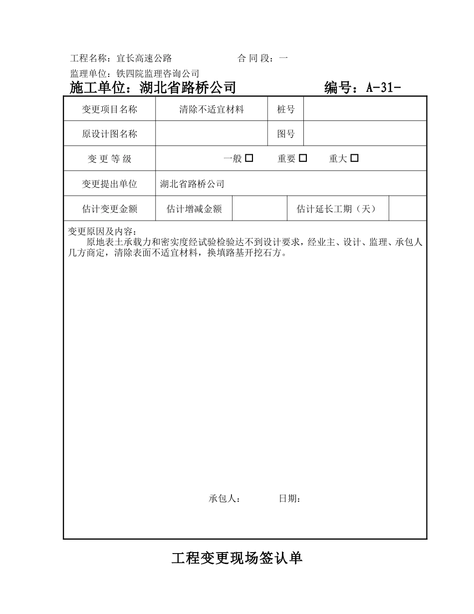 2025年工程建设资料：工程变更表.doc_第2页