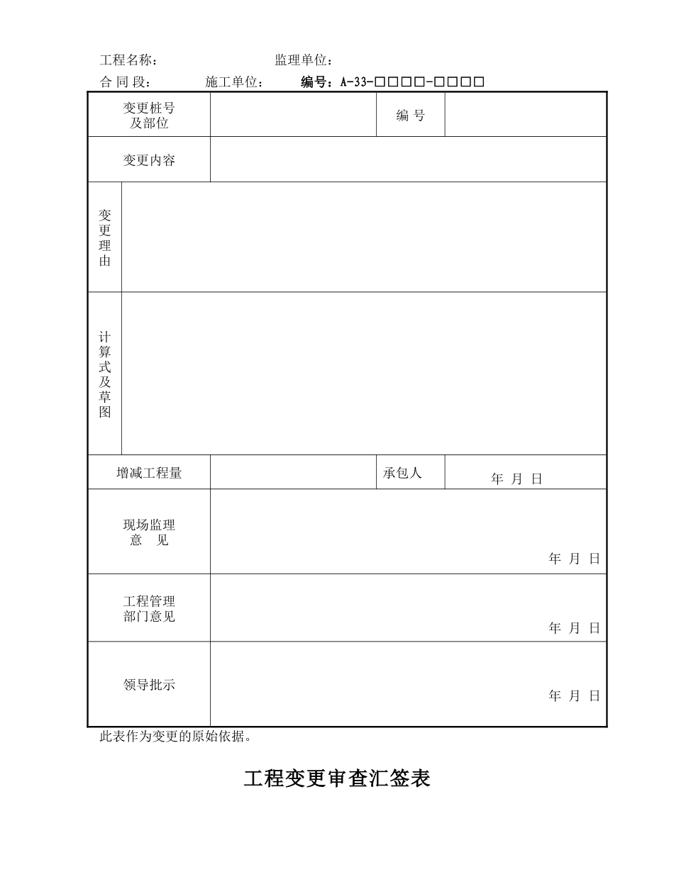 2025年工程建设资料：工程变更表.doc_第3页