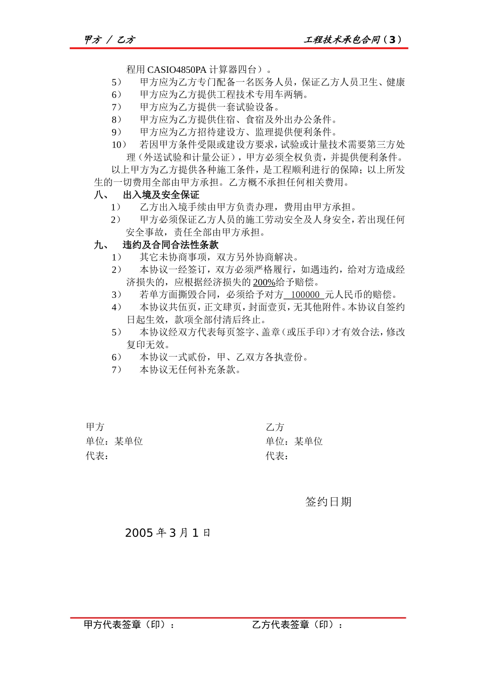 2025年工程建设资料：工程技术承包合同.doc_第3页