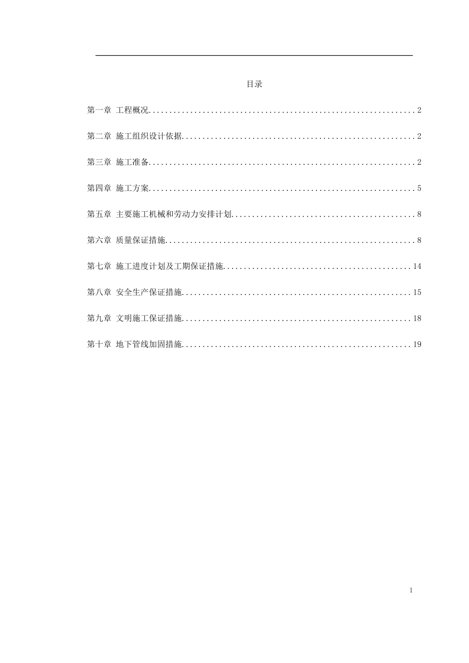 2025年工程建设资料：河北石家庄某电视台工程桩基(钻孔灌注桩)施工组织设计.doc_第1页