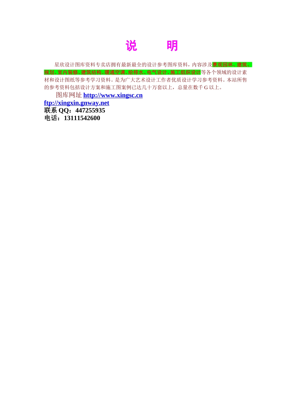 2025年工程建设资料：工程预算编制说明.doc_第2页
