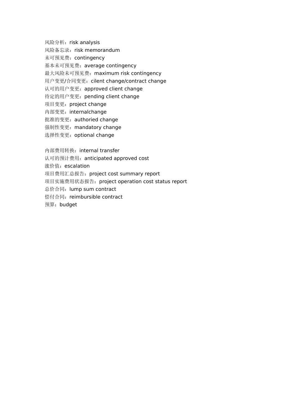 2025年工程建设资料：工程造价.doc_第2页