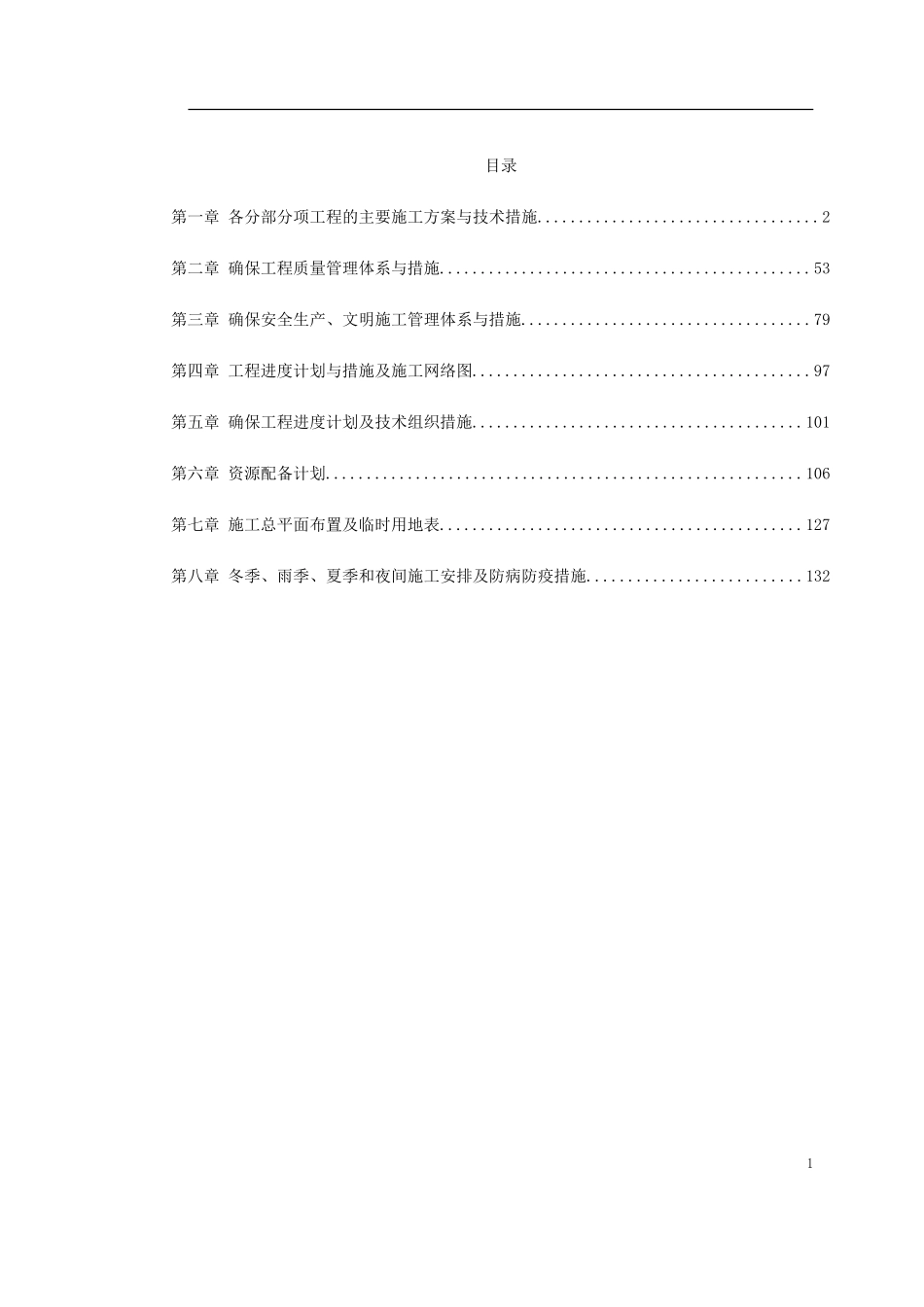 2025年工程建设资料：芜湖临江大桥施工组织设计.doc_第1页