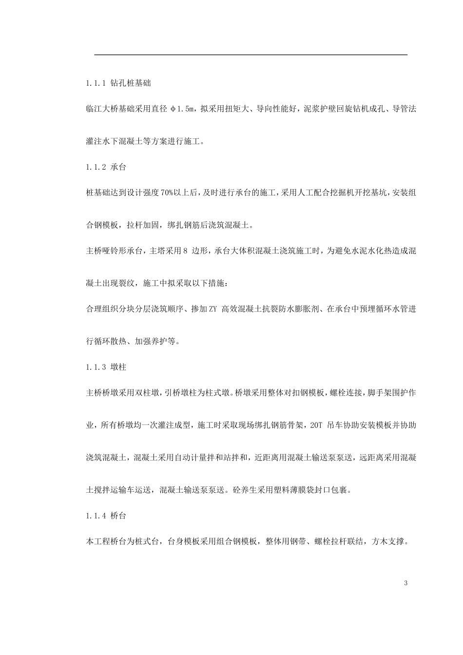2025年工程建设资料：芜湖临江大桥施工组织设计.doc_第3页