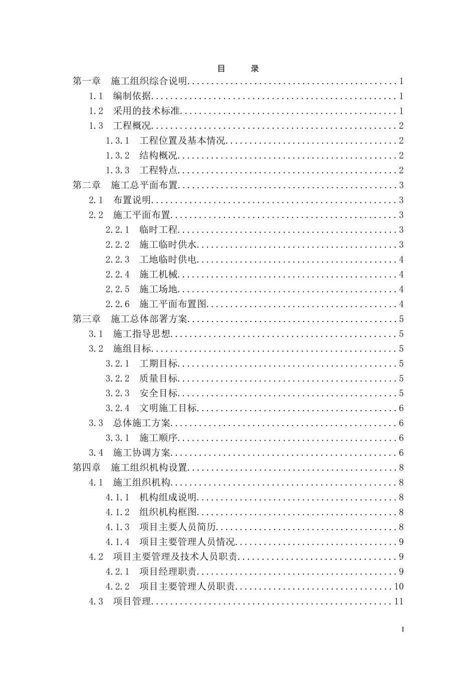 2025年工程建设资料：洪大服装大厦工程施工组织设计.doc_第1页