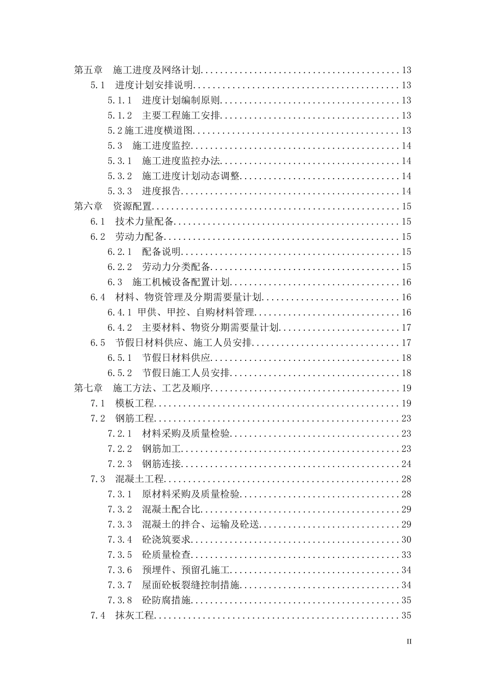 2025年工程建设资料：洪大服装大厦工程施工组织设计.doc_第2页