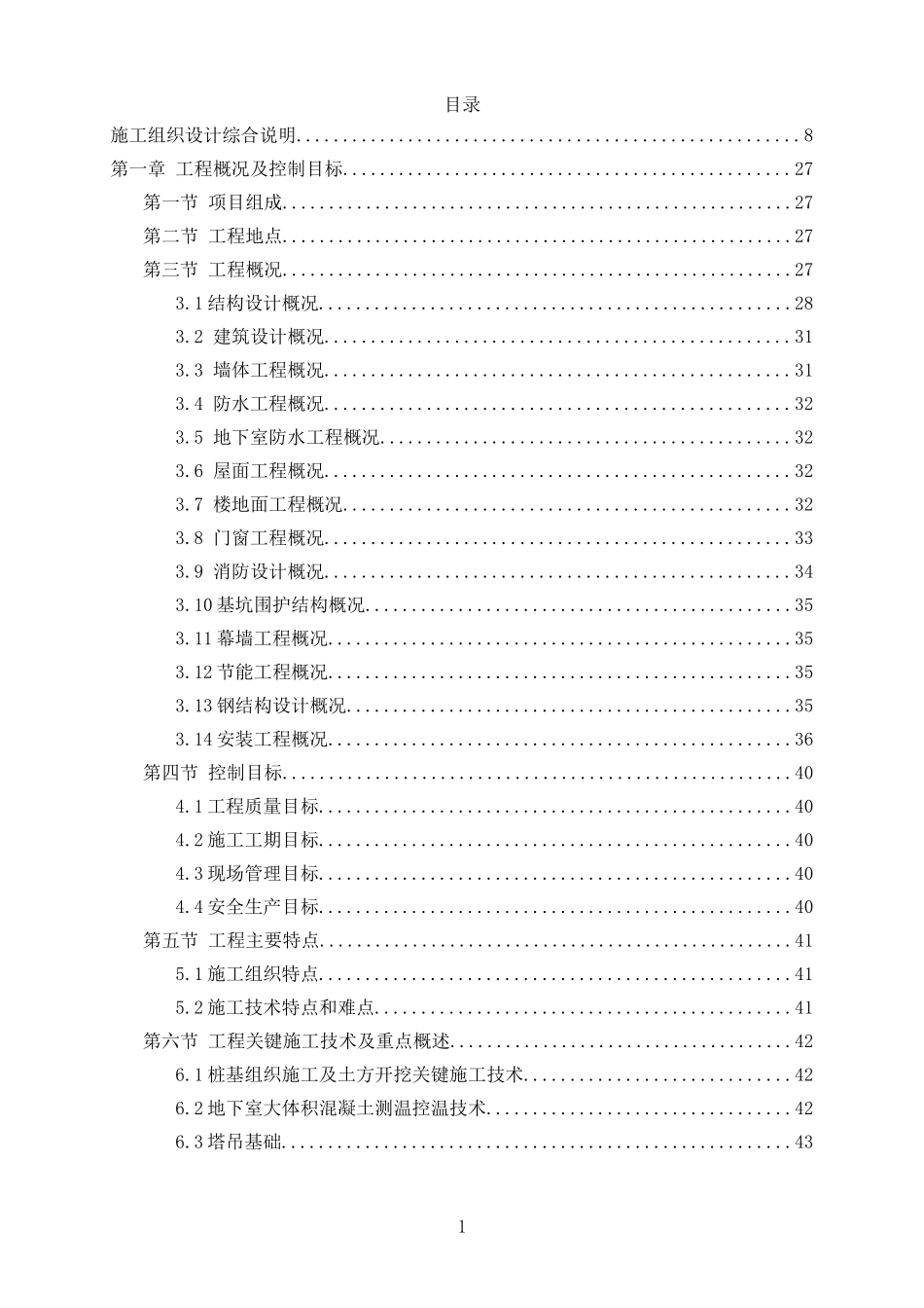 2025年工程建设资料：招投标之技术标范本.doc_第1页