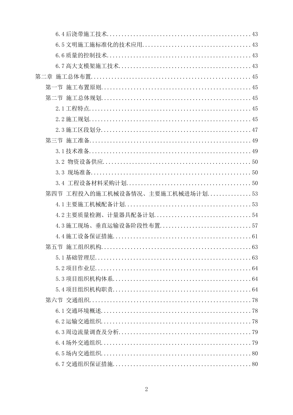 2025年工程建设资料：招投标之技术标范本.doc_第2页