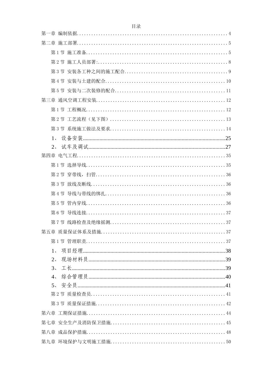 2025年工程建设资料：工运学院空调工程施工组织设计.doc_第1页