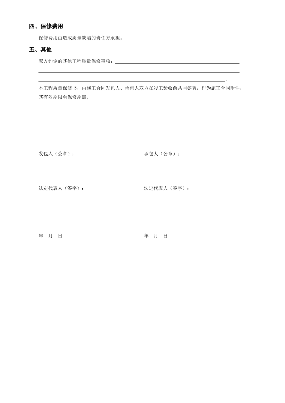 2025年工程建设资料：10、房屋建筑工程质量保修书.xls_第2页