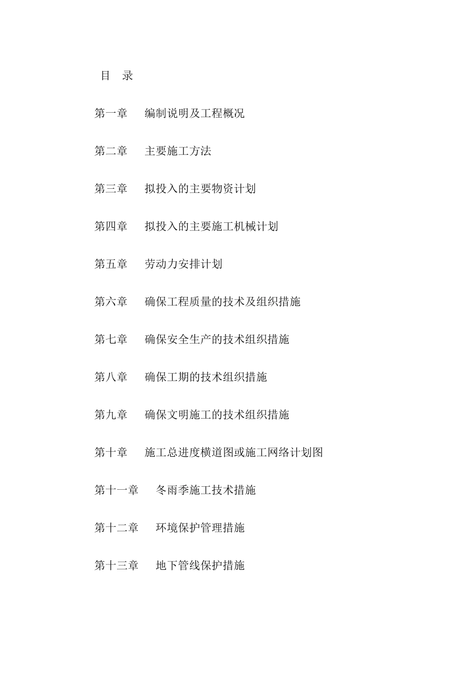 2025年工程建设资料：公园建设工程通用标书.docx_第1页